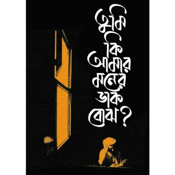 Tumi KI Amar Moner Kotha Bujo